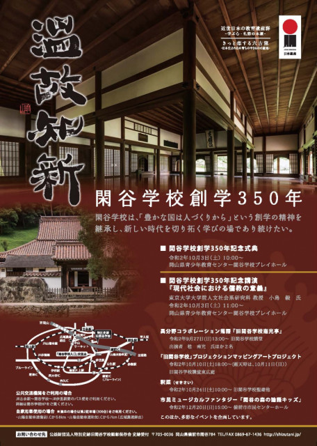 岡山県観光連盟