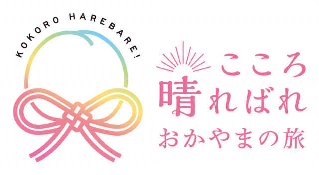 岡山デスティネーションキャンペーン 岡山dc ロゴマークダウンロード お知らせ 岡山観光web 公式 岡山県の観光 旅行情報ならココ
