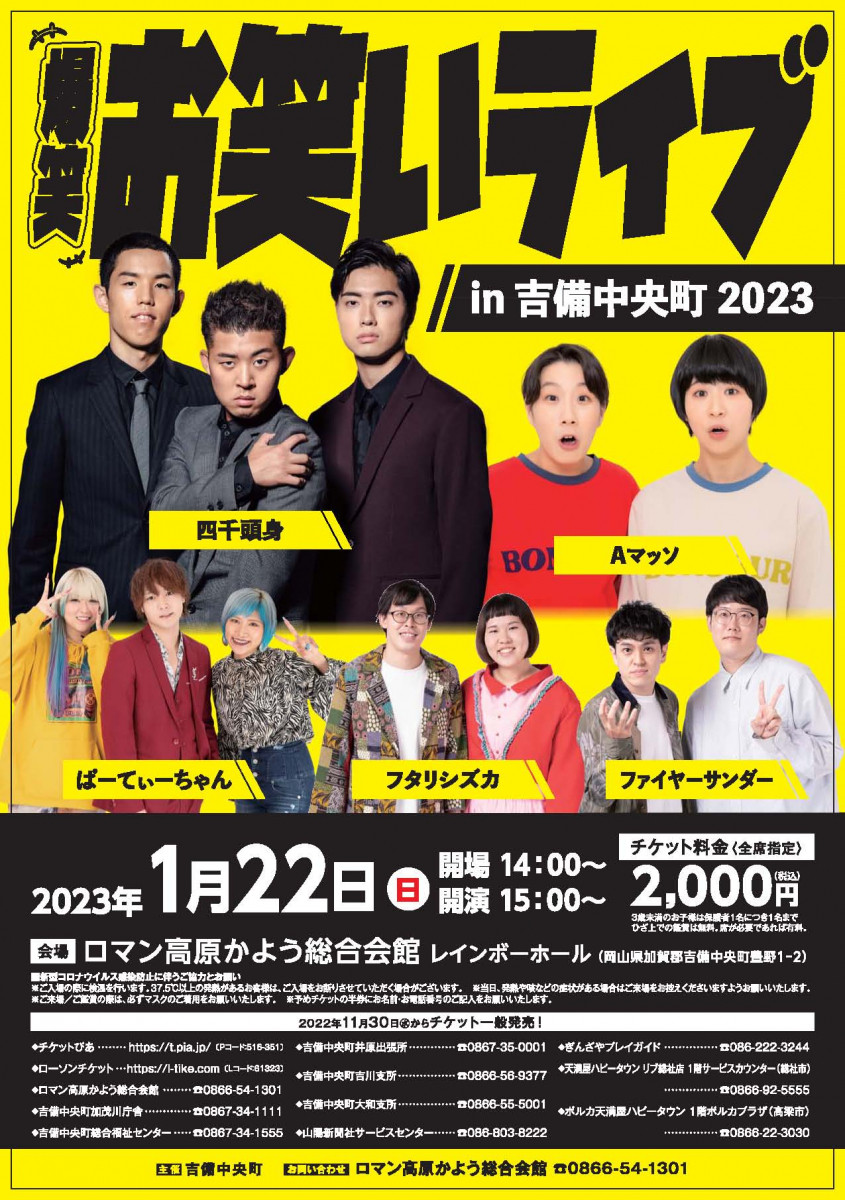 爆笑！お笑いライブin岡崎