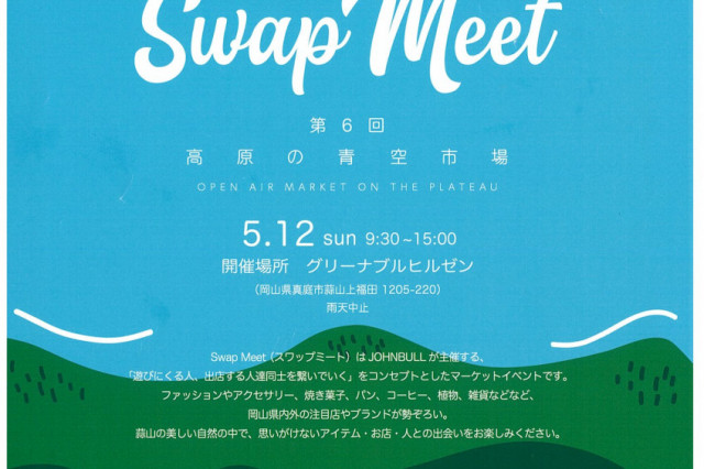 Swap Meet 高原の青空市場