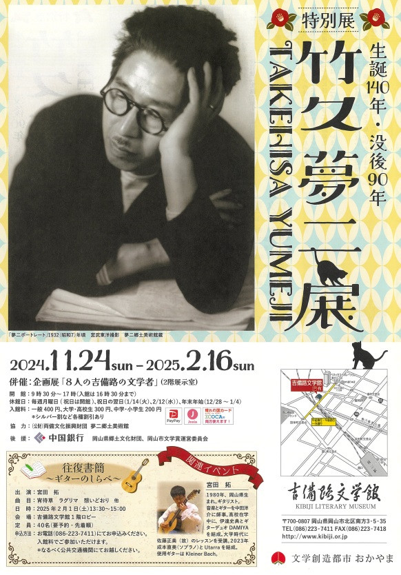 竹久夢二伊香保記念館発刊、監修の書籍を集めました。夢二と作品