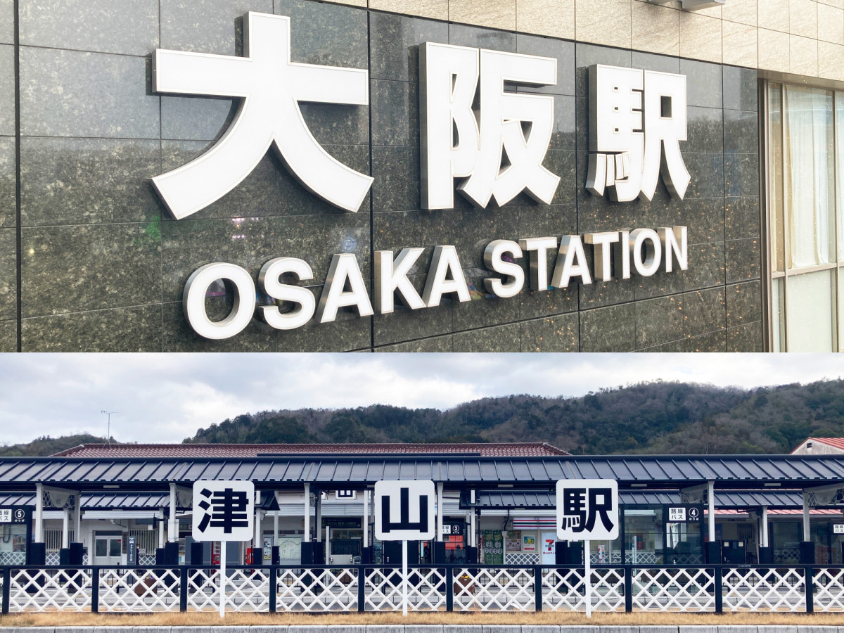 m*a様 岡山行　津山行　看板 岡山行 津山行 看板