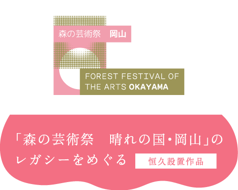瀬戸内国際芸術祭2025