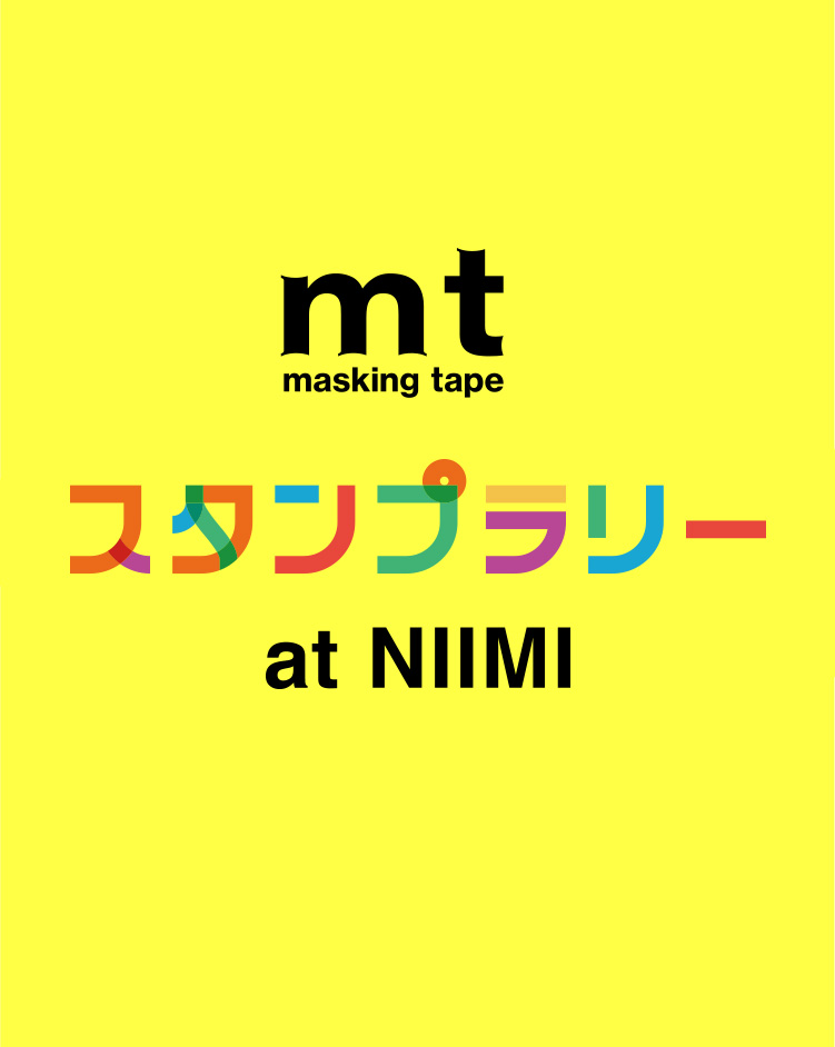 mtスタンプラリー@NIIMI｜mt project｜おかやまハレいろキャンペーン