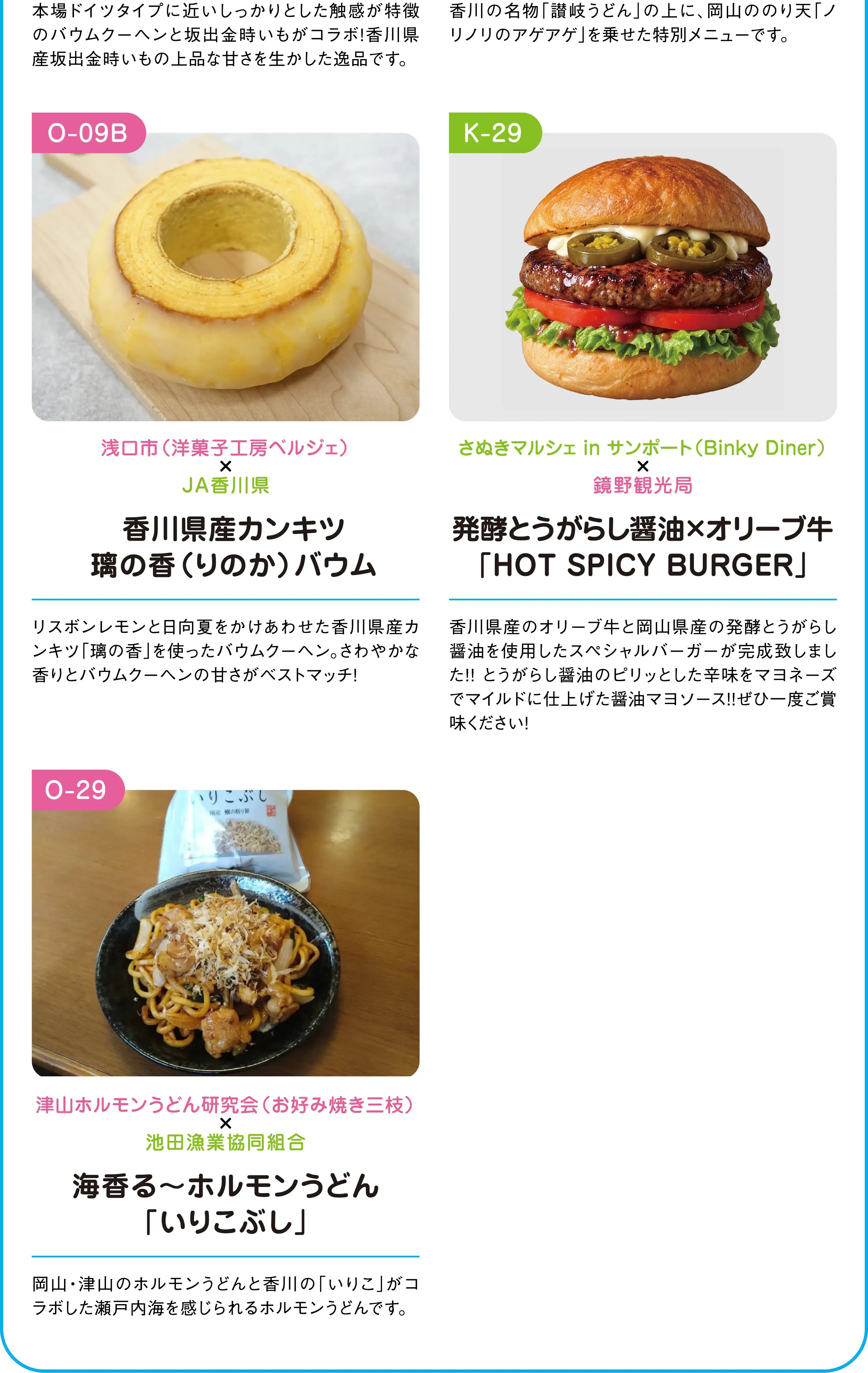 コラボメニューのコンテンツ画像2