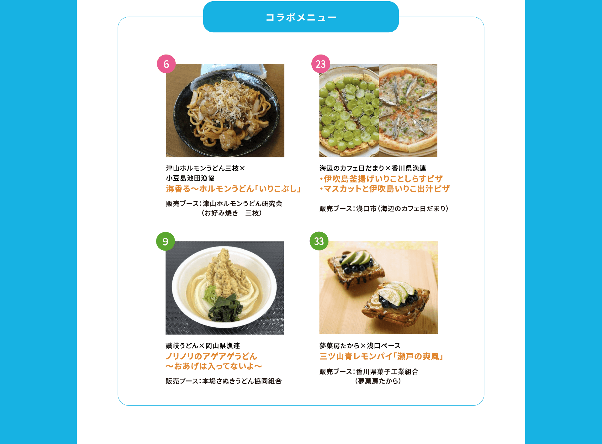 コラボメニュー