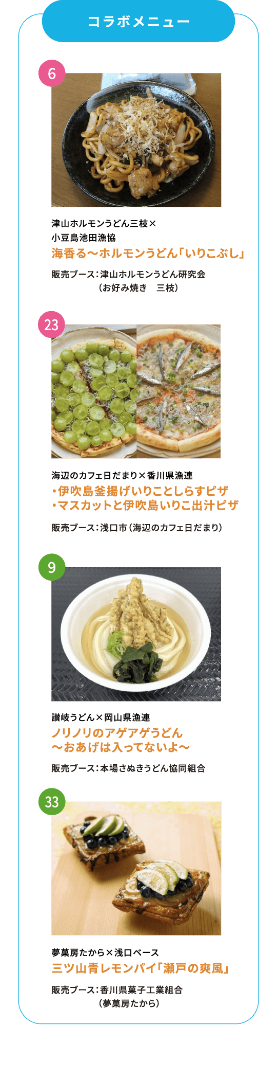 コラボメニュー