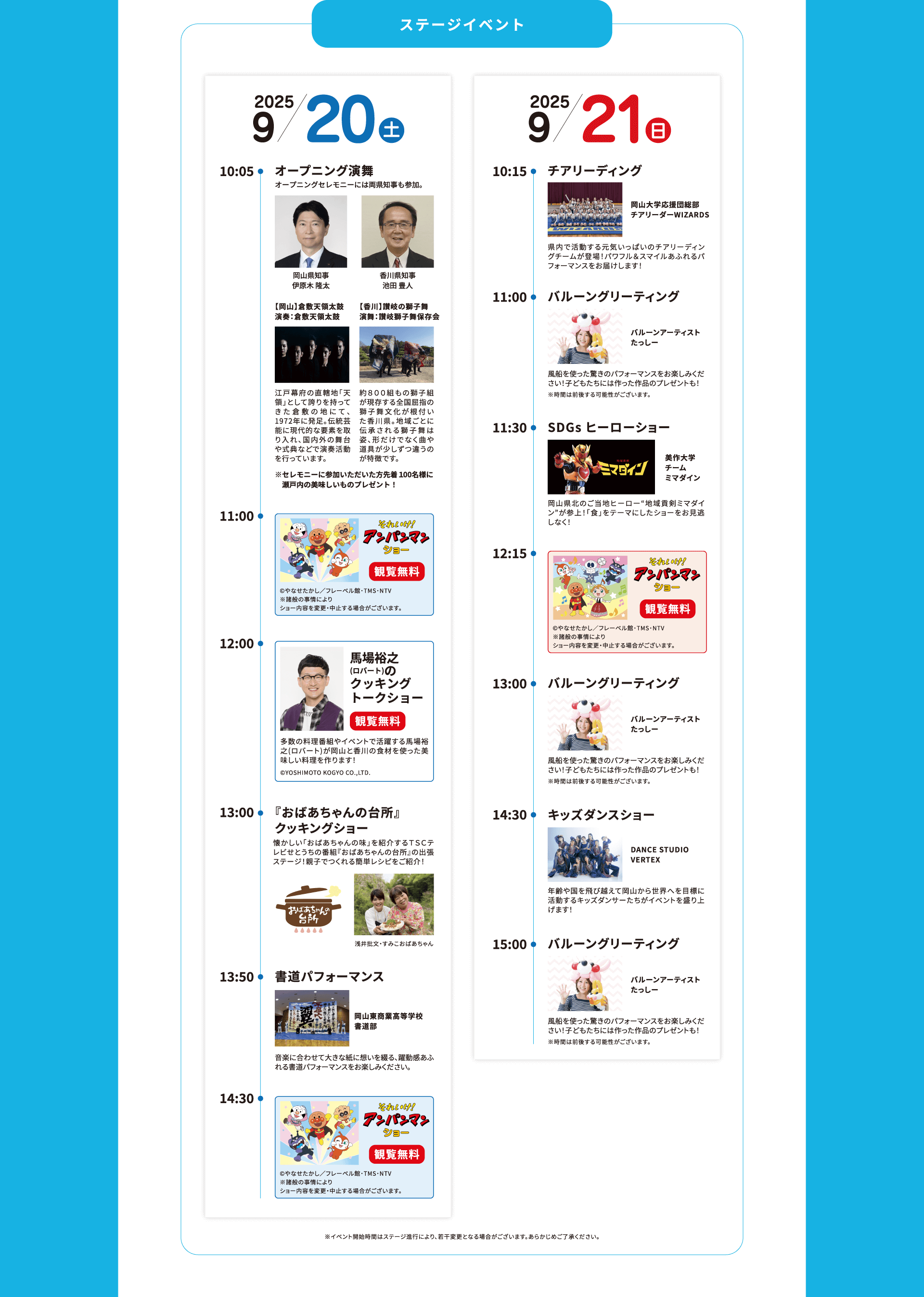 ステージイベント