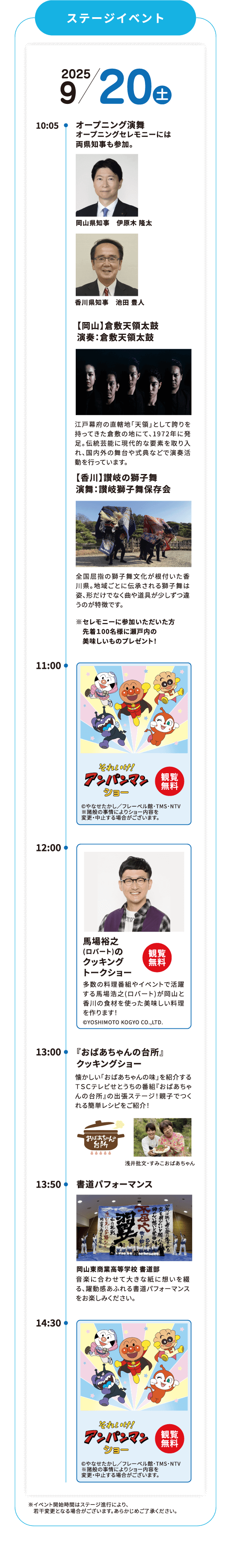 ステージイベント