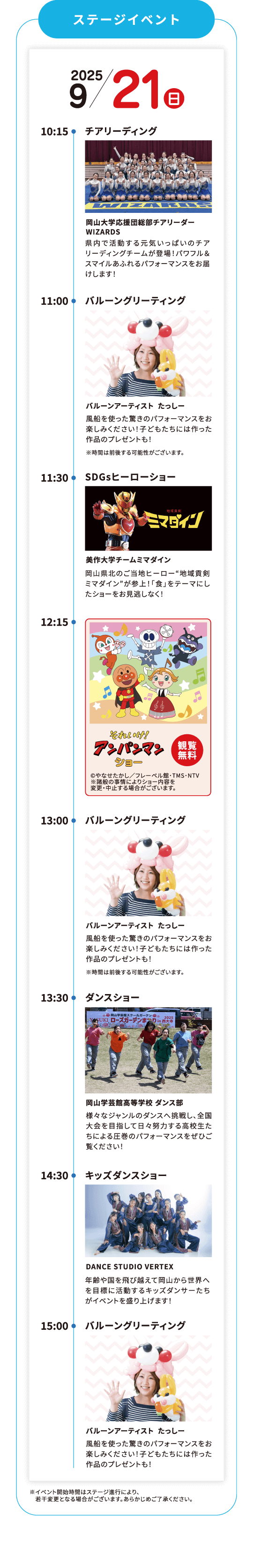 ステージイベント