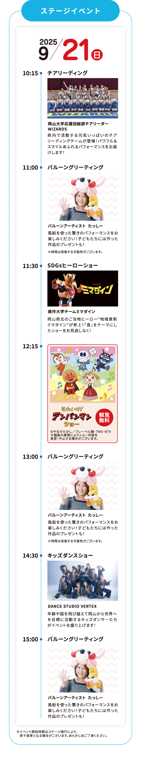 ステージイベント