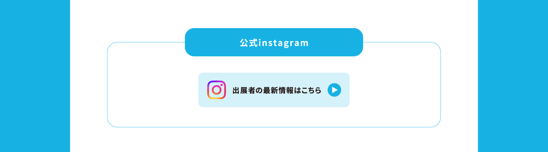 公式インスタグラム