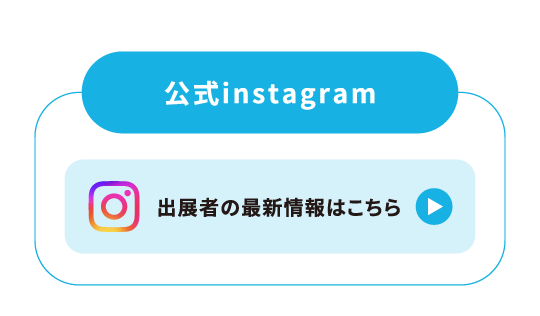 公式インスタグラム