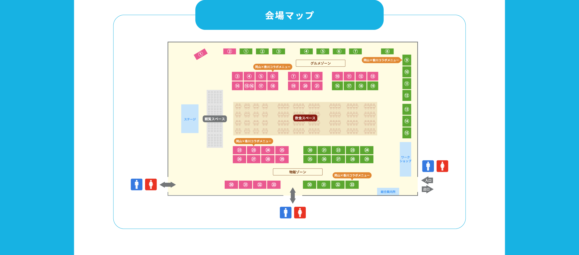 会場MAP