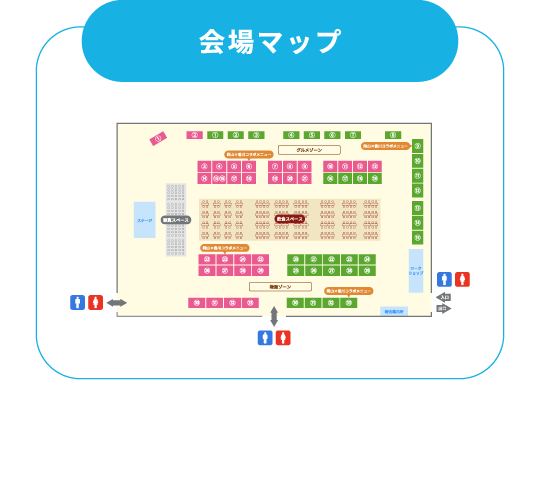 会場MAP