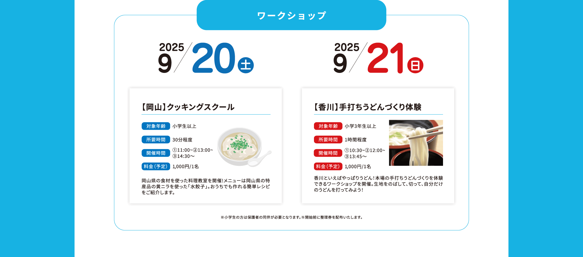 ワークショップ