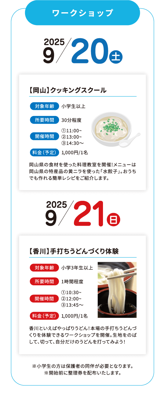 ワークショップ