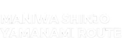 真庭新庄やまなみルート MANIWA SHINJO AROUND ROUTE