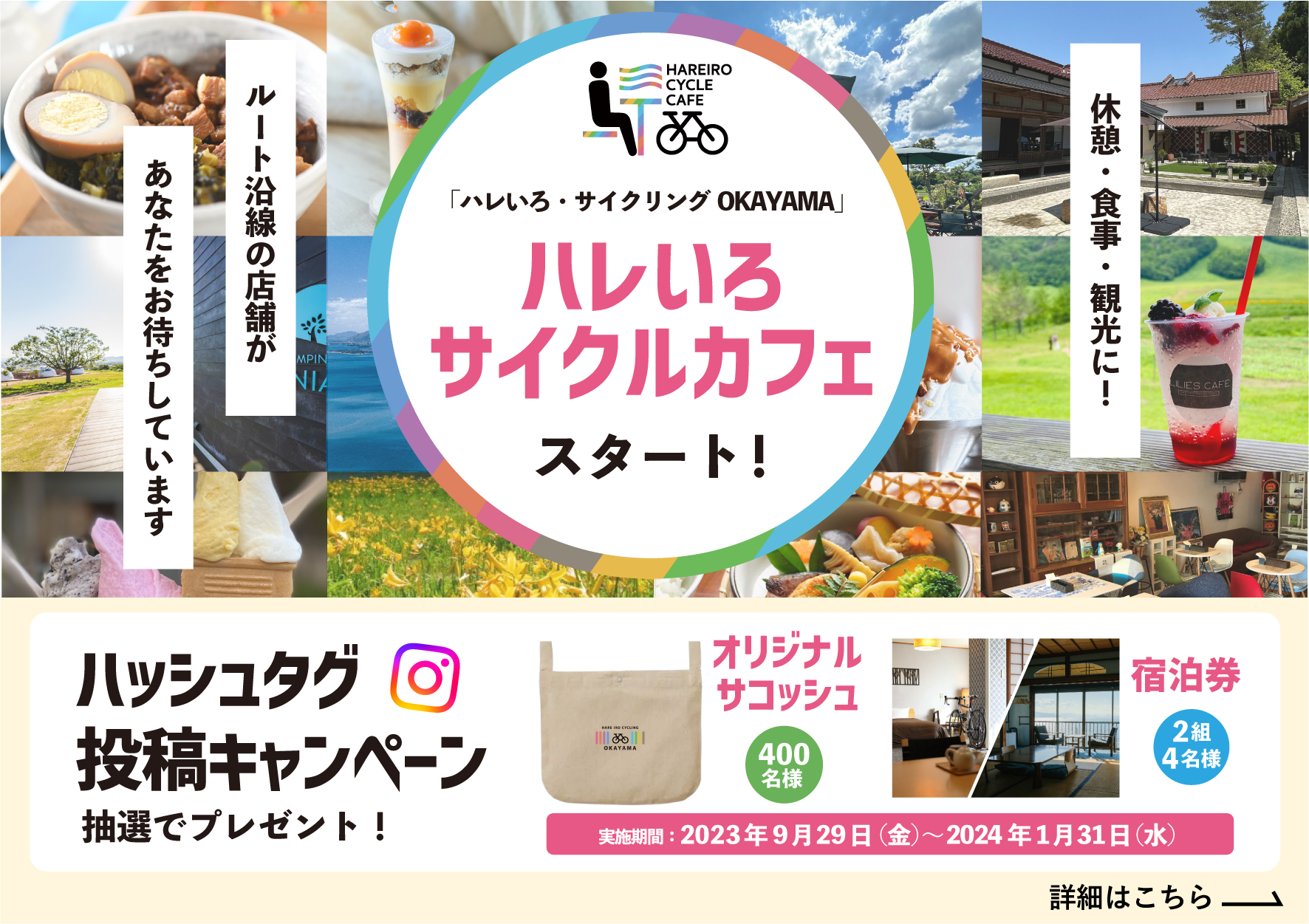 ハレいろカフェ スタート