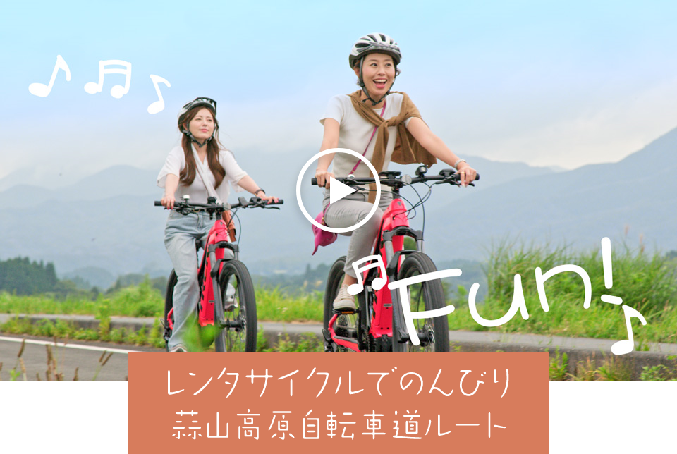 レンタサイクルでのんびり蒜山高原自転車道ルート