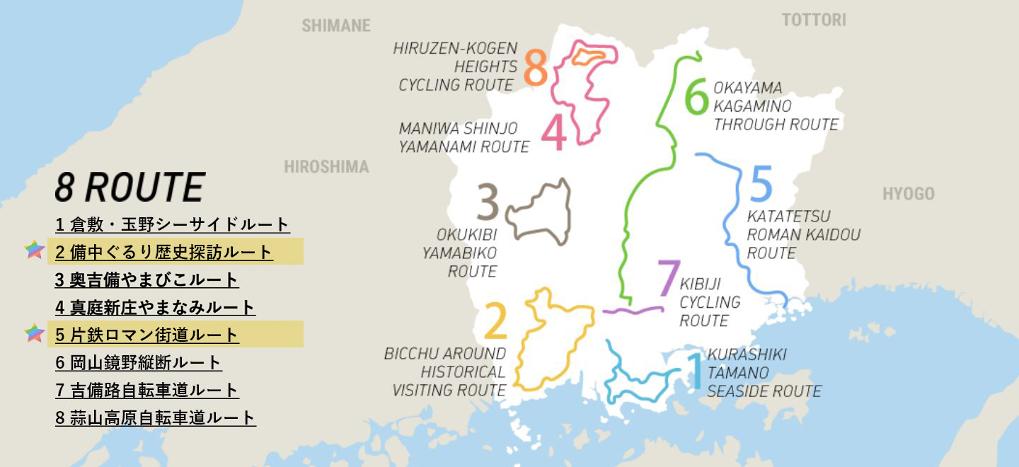 「ハレいろ・サイクリング OKAYAMA 」推奨ルート