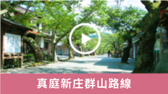 真庭新庄群山路線