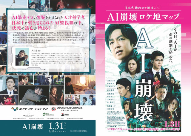 映画『ＡＩ崩壊』ロケ地マップが完成しました！