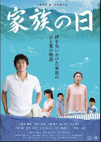 映画『家族の日』凱旋上映会を開催（6.4）！！