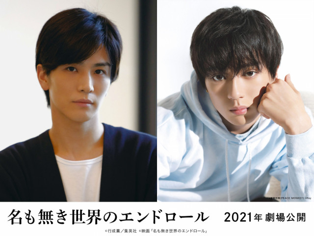 【情報解禁】『名も無き世界のエンドロール』映画化決定！2021年全国公開！！