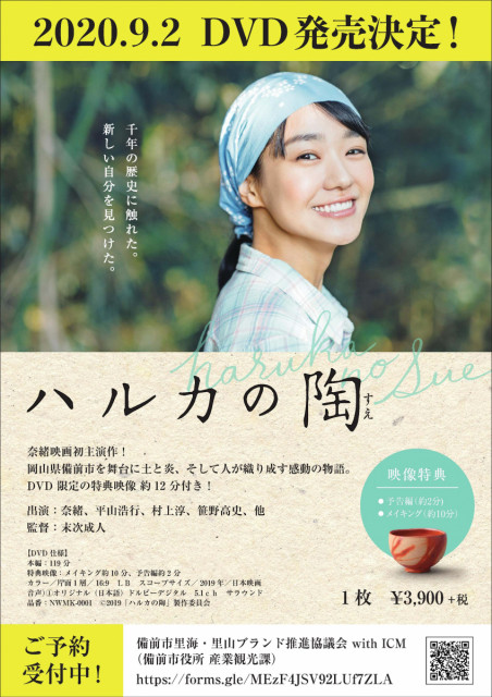 【DVD情報】映画『ハルカの陶』予約受付中！
