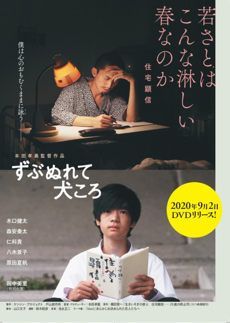【DVD情報】映画『ずぶぬれて犬ころ』