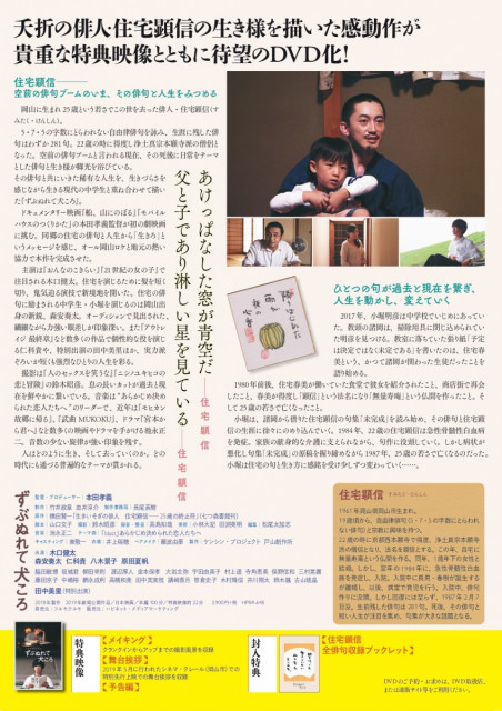 【DVD情報】映画『ずぶぬれて犬ころ』