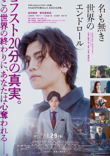 1/29劇場公開！ 岡山ロケシーンも見どころ！  映画「名も無き世界のエンドロール」