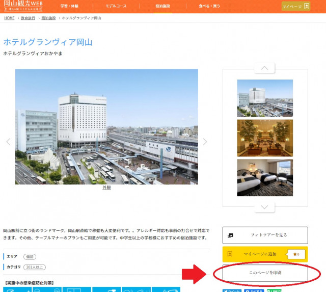 宿泊施設、学習素材のページ印刷が便利になりました！