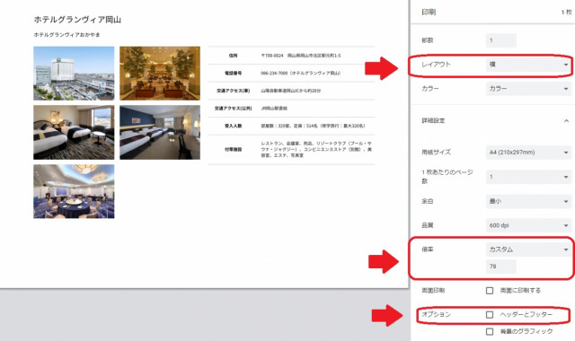宿泊施設、学習素材のページ印刷が便利になりました！