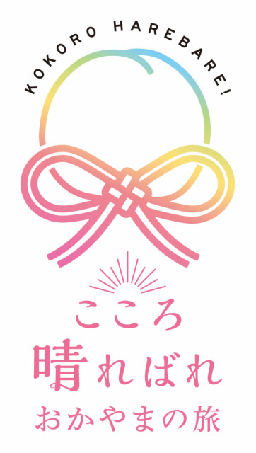 岡山県観光連盟