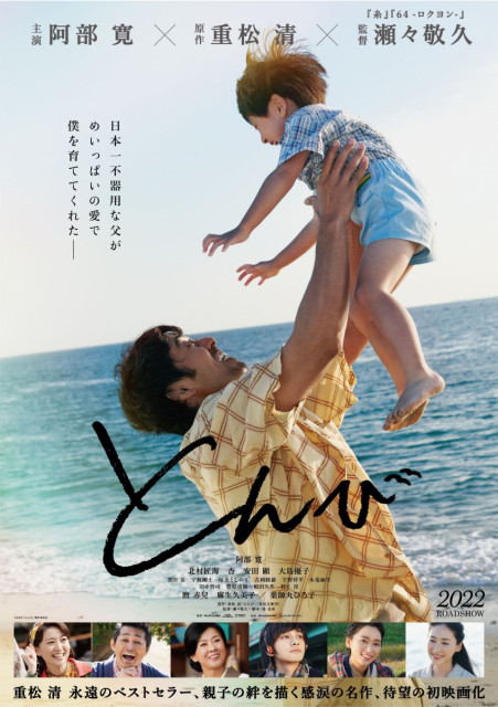 映画『とんび』新ビジュアル＆特報が解禁！
