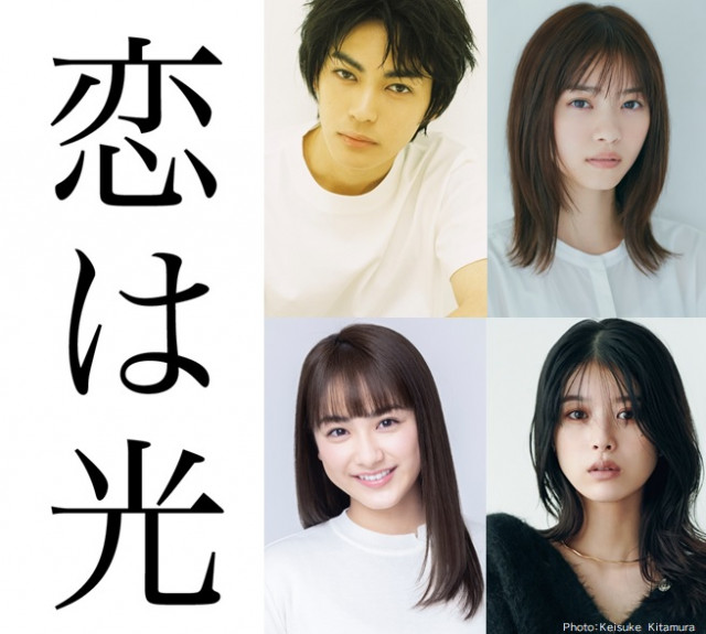 【情報解禁】映画『恋は光』映画化決定！
