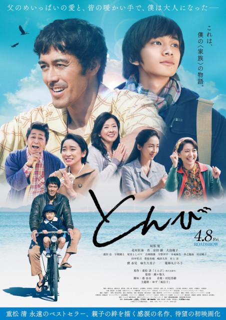 【情報解禁】映画『とんび』４月８日（金）全国公開！！