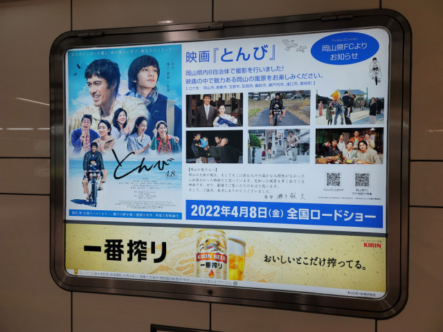 【ご案内】JR岡山駅地下通路で映画『とんび』をPR