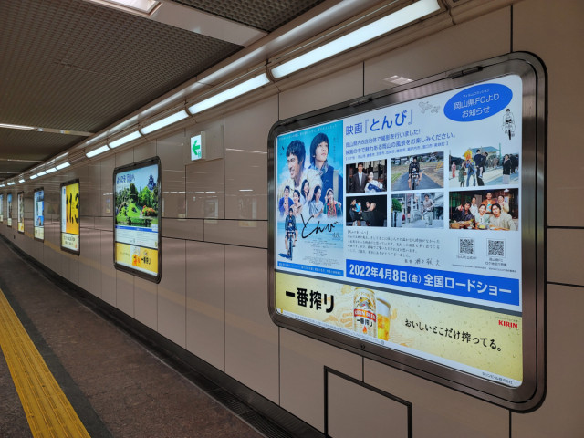 【ご案内】JR岡山駅地下通路で映画『とんび』をPR