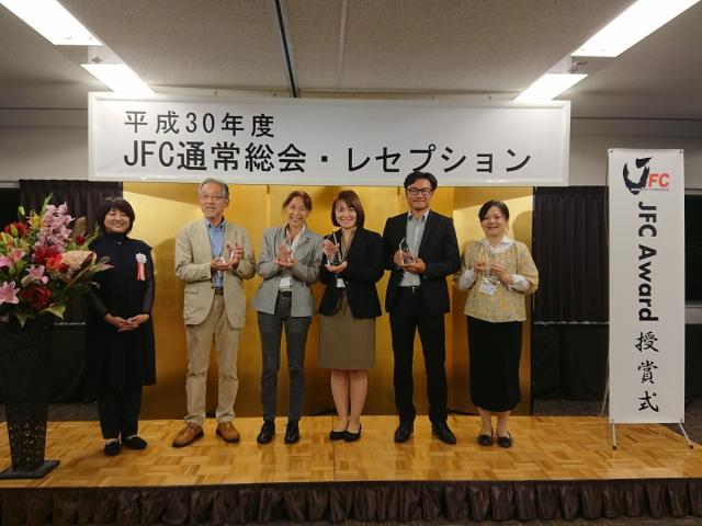 「第４回JFCアウォード」最優秀賞受賞