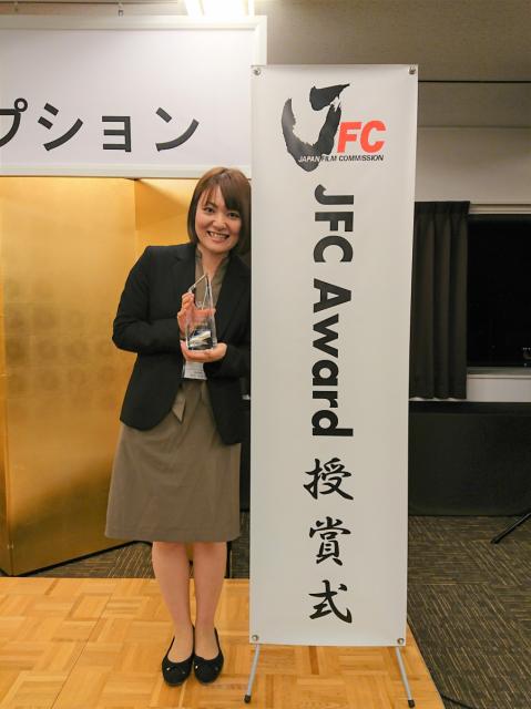 「第４回JFCアウォード」最優秀賞受賞