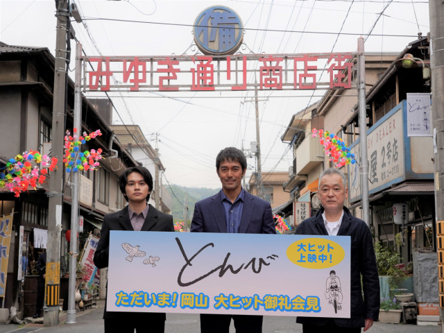「映画『とんび』ただいま！岡山 公開御礼会見」を開催！！