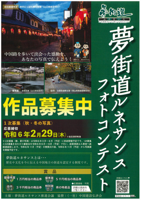 【募集】夢街道ルネサンスフォトコンテスト作品募集（2/29締切）
