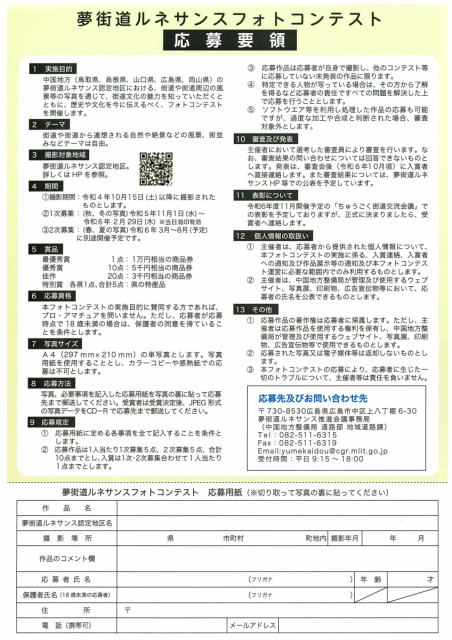 【募集】夢街道ルネサンスフォトコンテスト作品募集（2/29締切）