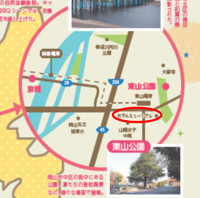 「WE LOVEおかやまロケーションガイド」について【お詫びと訂正】