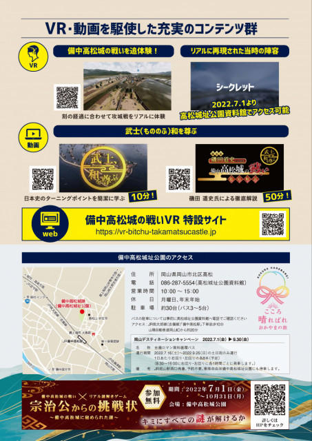 天下統一のターニングポイントとなった「備中高松城」の戦いがVRコンテンツで登場！