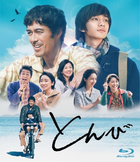 映画『とんび』DVD＆Blu-ray発売及び先行配信が決定！