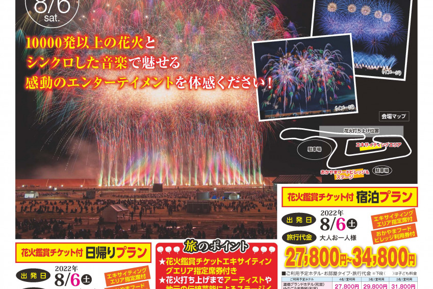 【募集】岡山国際サーキットで10,000超の花火と音楽がシンクロ！ 感動のエンターテイメントを楽しむツアー限定発売